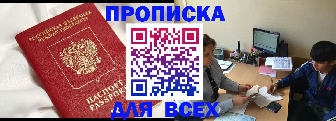 прописка для школы в Вельске