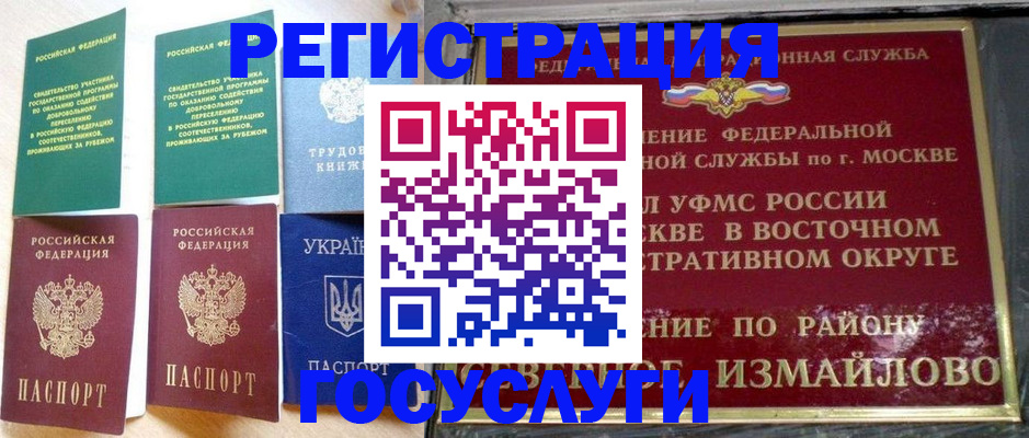 прописка для работы в Вельске
